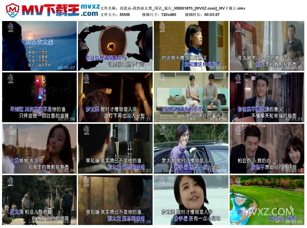 尚思辰-我的夜太黑_国语_流行_MB501870